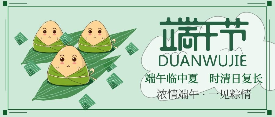 萬水千山粽是情,不知端午節(jié)知識(shí)怎能行?